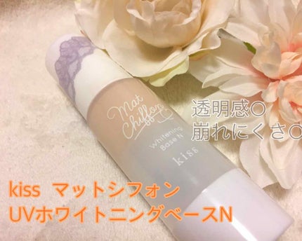 マットシフォン UVホワイトニングベースN/KiSS/化粧下地を使ったクチコミ(1枚目)