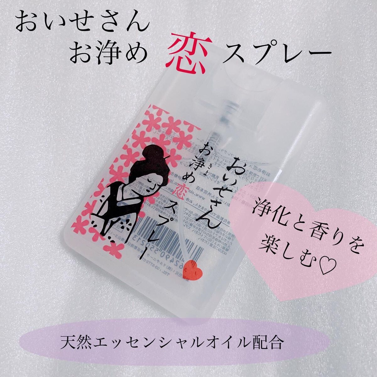 お浄め恋スプレー/おいせさん/香水(レディース)を使ったクチコミ(1枚目)