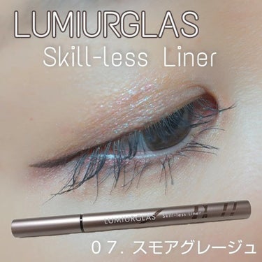 スキルレスライナー/LUMIURGLAS/リキッドアイライナーを使ったクチコミ（1枚目）