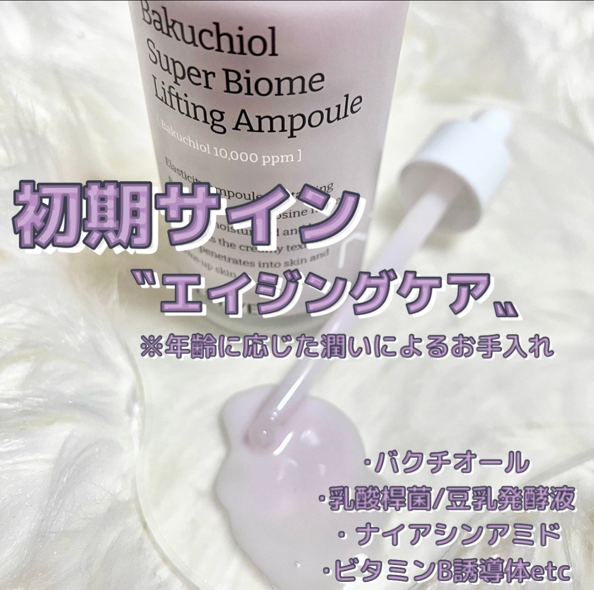 バクチオールスーパーバイオーム リフティングアンプル/VELY VELY/美容液を使ったクチコミ(2枚目)