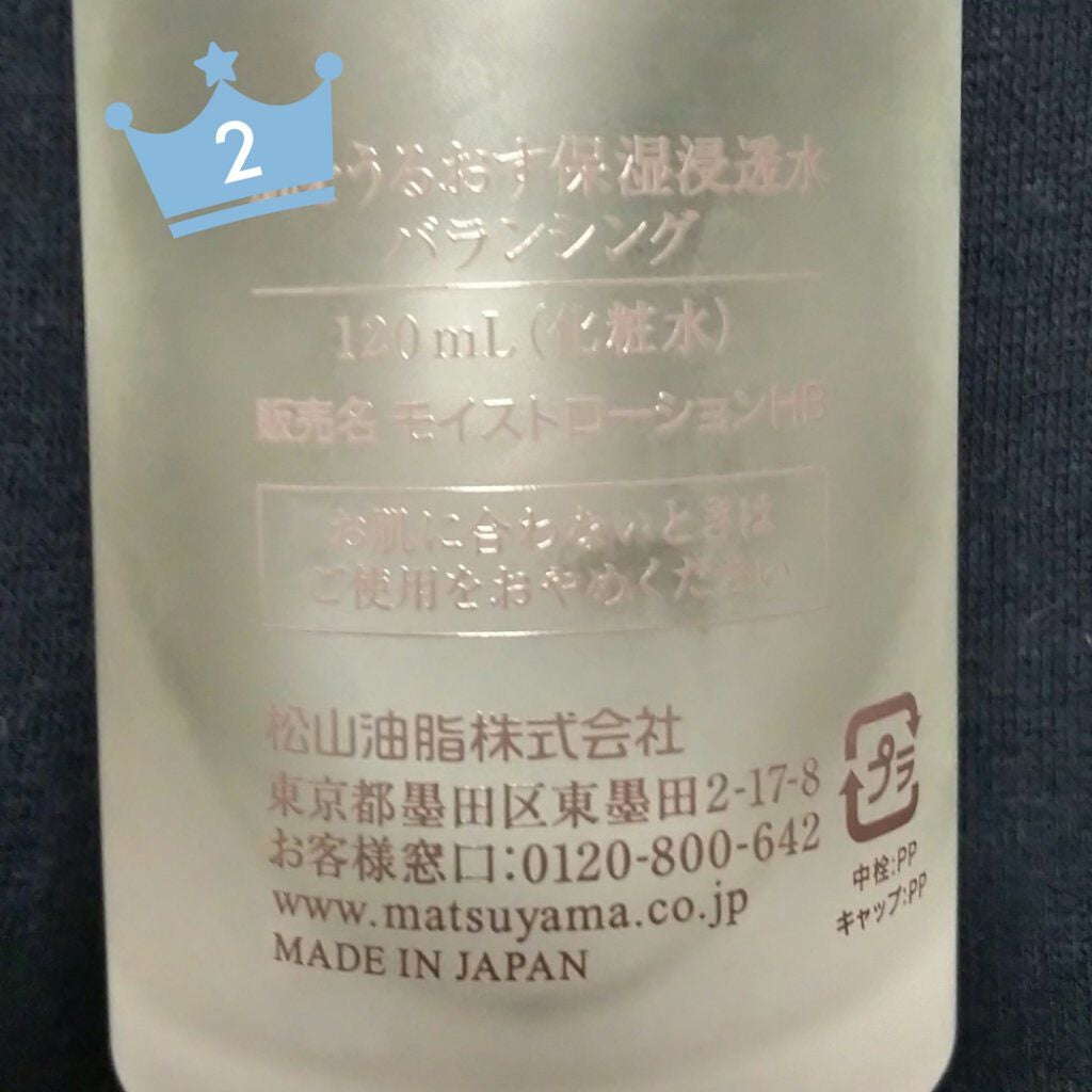 保湿浸透水バランシング/肌をうるおす保湿スキンケア/化粧水を使ったクチコミ(3枚目)