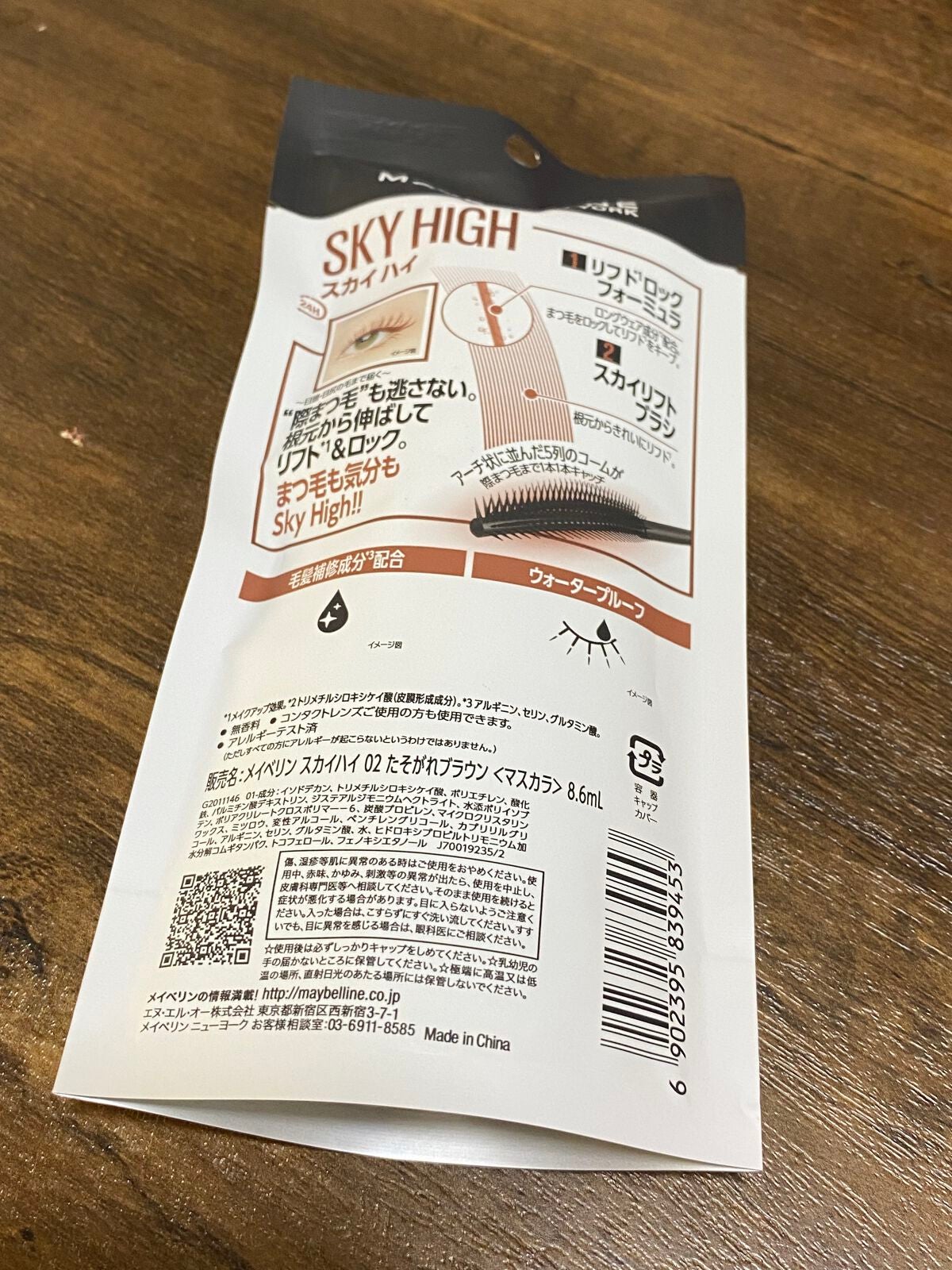 スカイハイ/MAYBELLINE NEW YORK/マスカラを使ったクチコミ(2枚目)