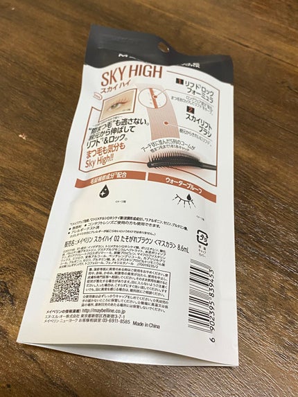 スカイハイ/MAYBELLINE NEW YORK/マスカラを使ったクチコミ(2枚目)