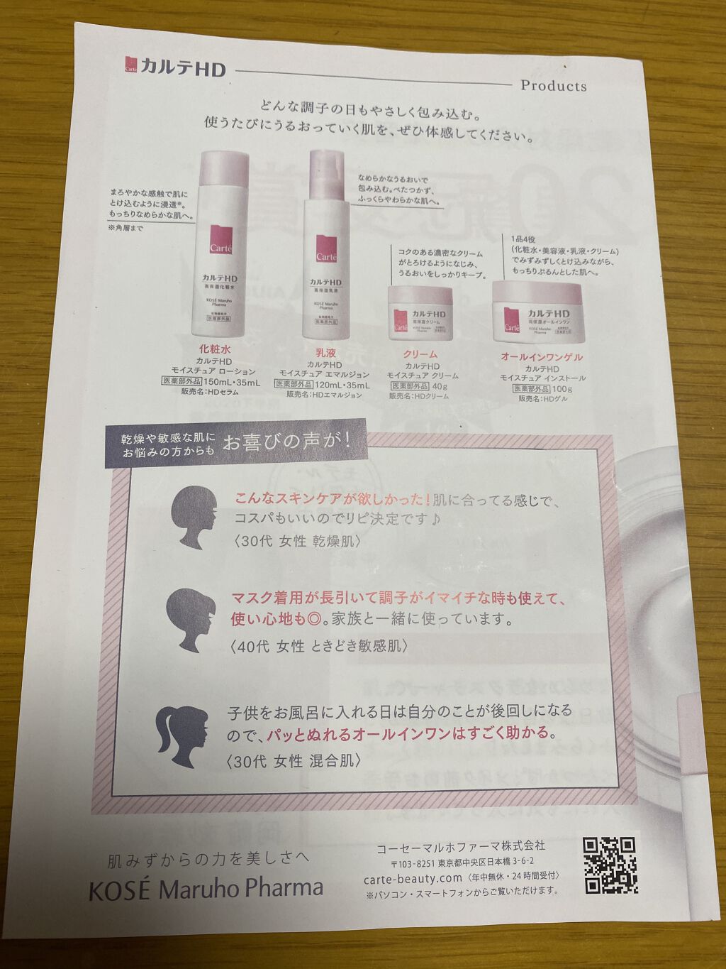 モイスチュア インストール/カルテHD/オールインワン化粧品を使ったクチコミ（2枚目）