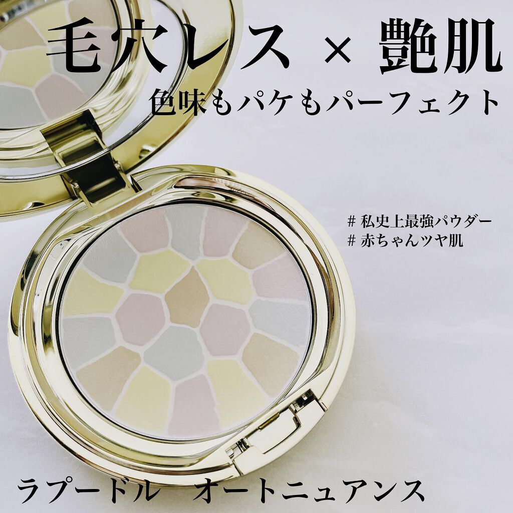 ラ プードル オートニュアンス Eleganceの口コミ イエベ春におすすめのプレストパウダー 今更って思う人も多いで By Miii 敏感肌 代後半 Lips ラ プードル オートニュアンス Eleganceの口コミ イエベ春におすすめのプレストパウダー 今更って思う人も多いで By Miii 敏感肌 代後半 Lips