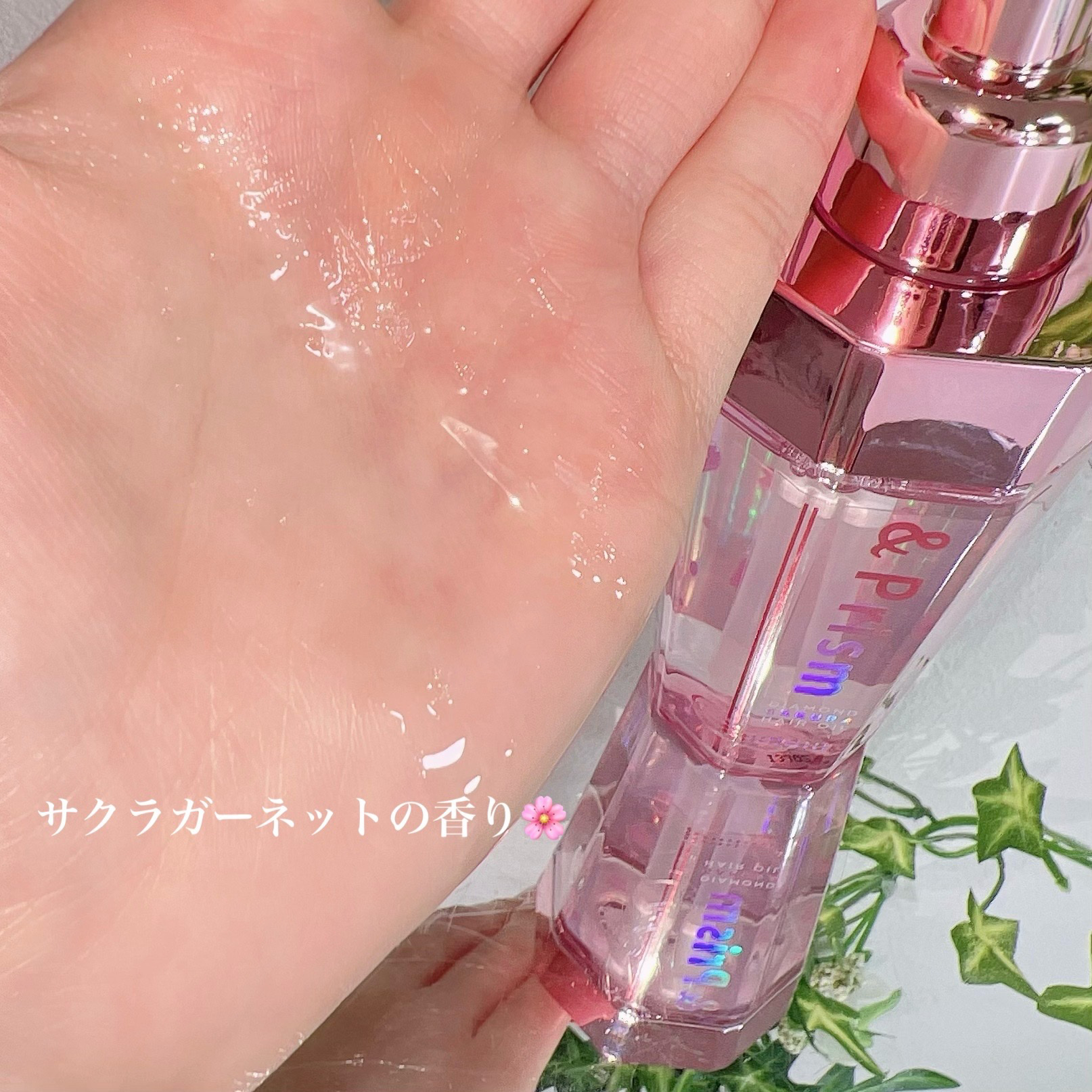 ダイヤモンドサクラ ヘアオイル/&Prism/ヘアオイルを使ったクチコミ（3枚目）