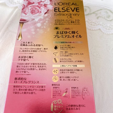 エクストラオーディナリー オイル エクラアンペリアル 艶髪オイル/ロレアル パリ/ヘアオイルを使ったクチコミ(2枚目)