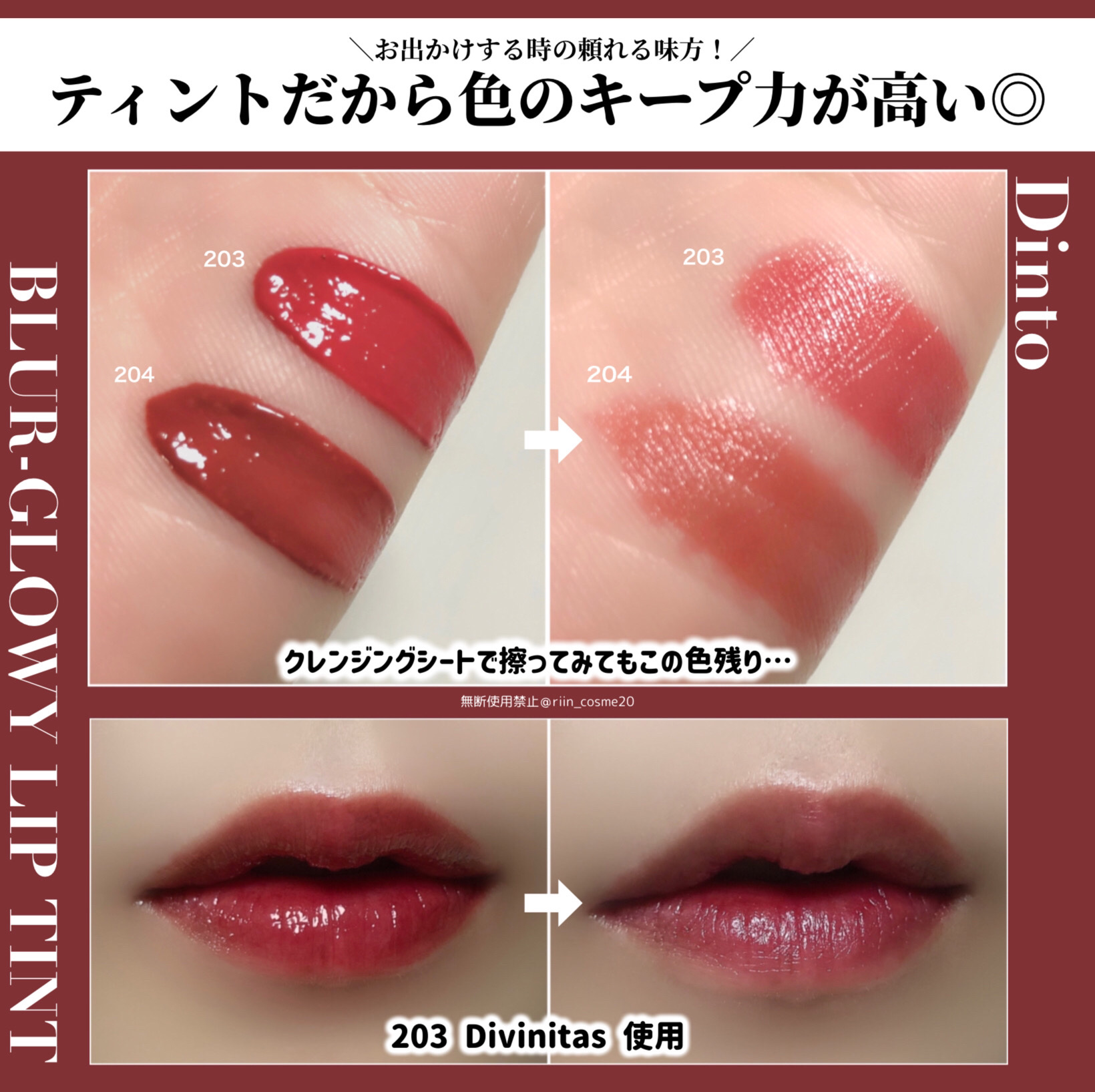 ブラーグロイリップティント/Dinto/リップティントを使ったクチコミ（3枚目）