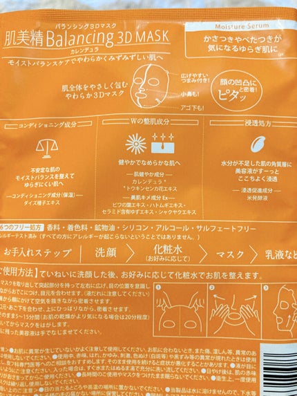 バランシング3Dマスク モイスチャーセラム/肌美精/シートマスク・パックを使ったクチコミ(2枚目)