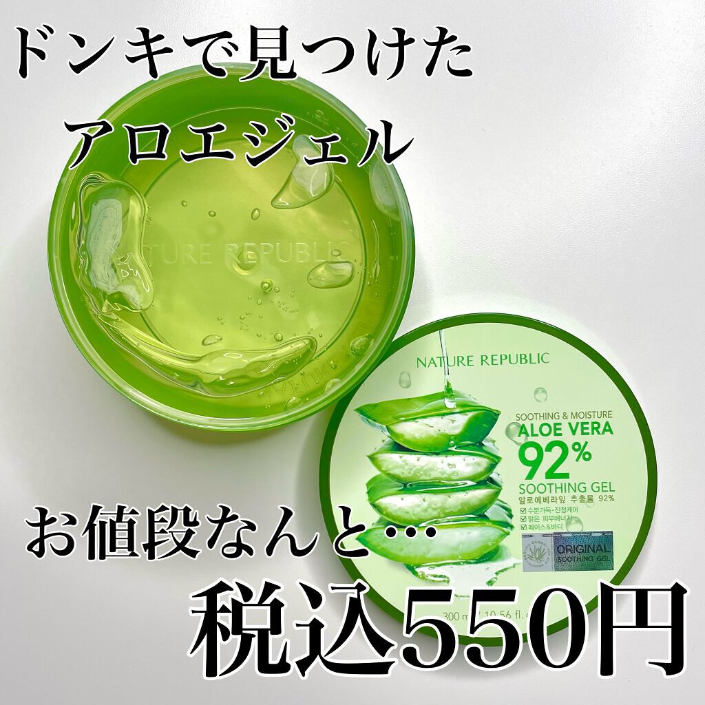 マイルド&モイスチャーアロエジェル/ネイチャーリパブリック/ボディローションを使ったクチコミ(2枚目)