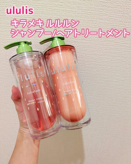 試してみた】キラメキ ルルルン シャンプー/ヘアトリートメント 試してみた】キラメキ ルルルン シャンプー/ヘアトリートメント