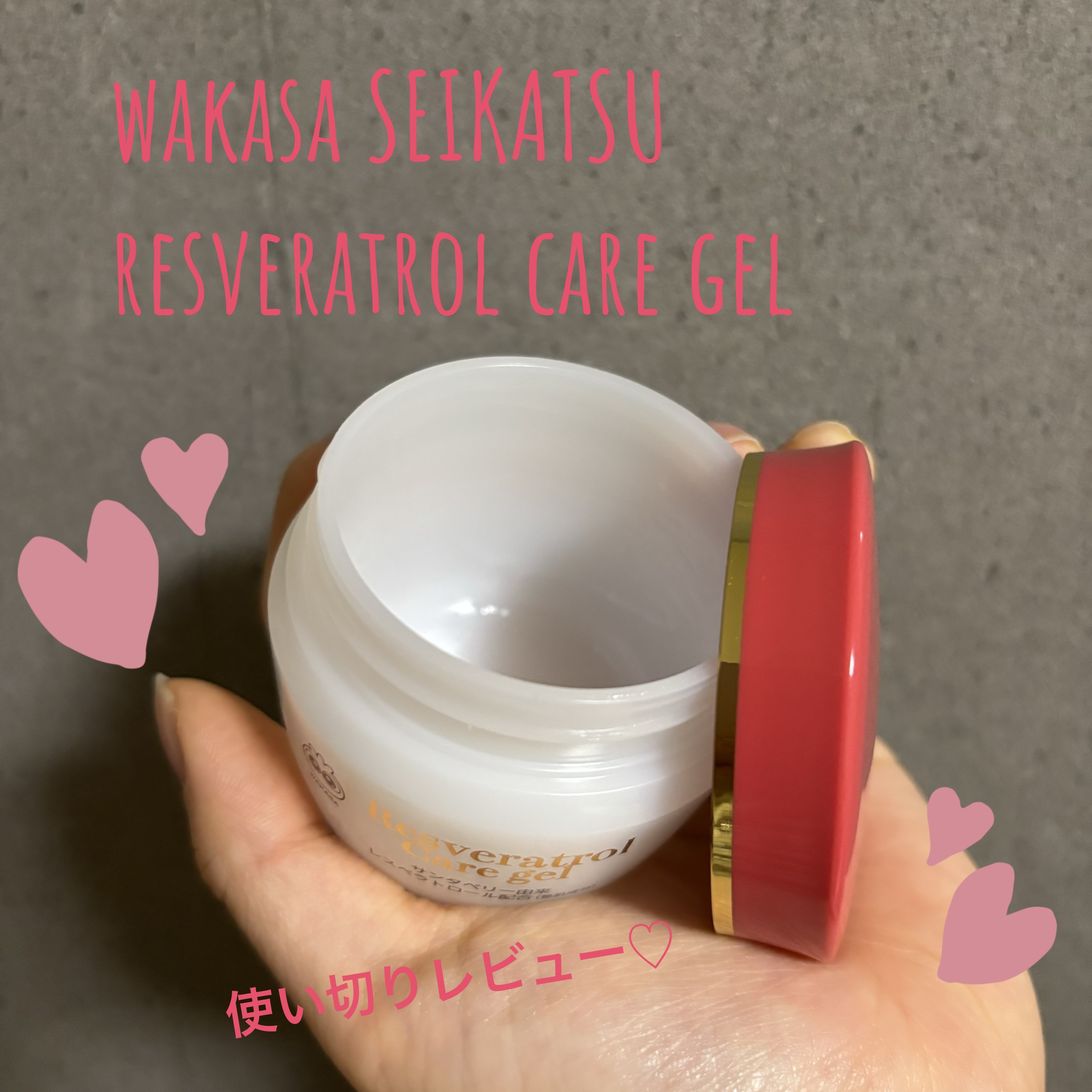 レスベラトロールケア ジェル/melumo/オールインワン化粧品を使ったクチコミ（1枚目）