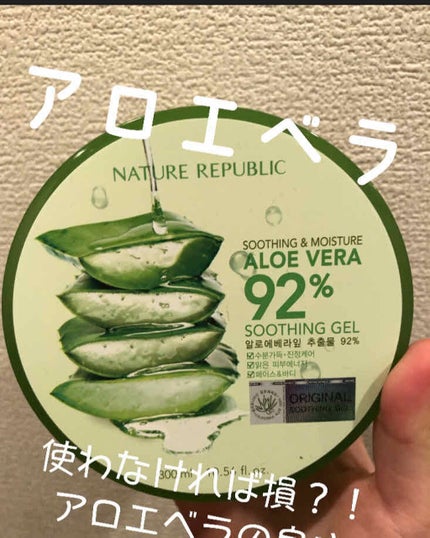マイルド&モイスチャーアロエジェル/ネイチャーリパブリック/ボディローションを使ったクチコミ(1枚目)