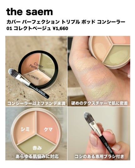 カバーパーフェクション チップコンシーラー/the SAEM/リキッドコンシーラーを使ったクチコミ(4枚目)