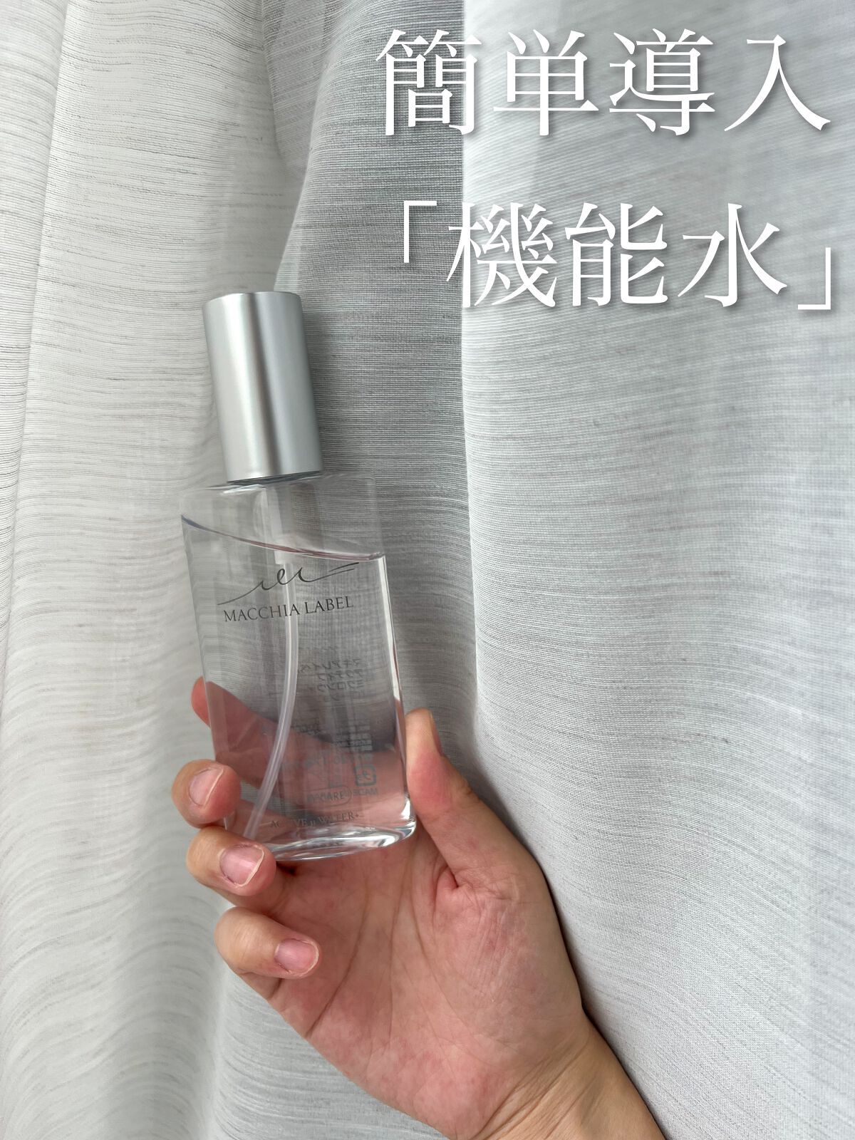 アクティブミクロンウォーター+/Macchia Label/ブースター・導入液を使ったクチコミ(1枚目)