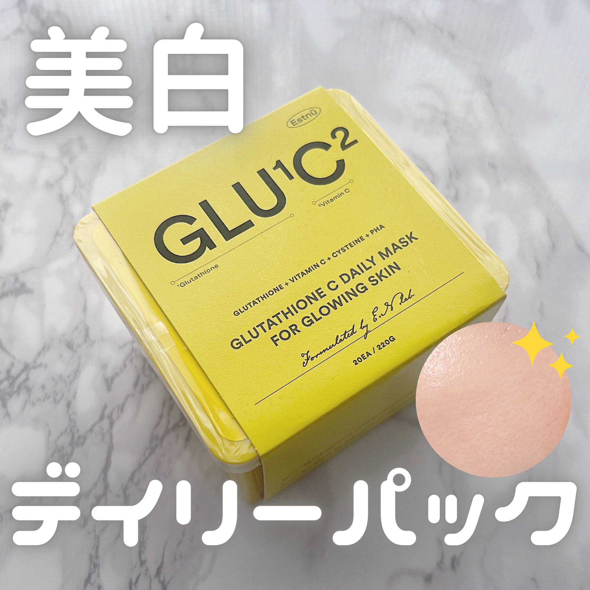 グルタチオンＣグローデイリーマスク/ESTHER FORMULA/シートマスク・パックを使ったクチコミ（1枚目）