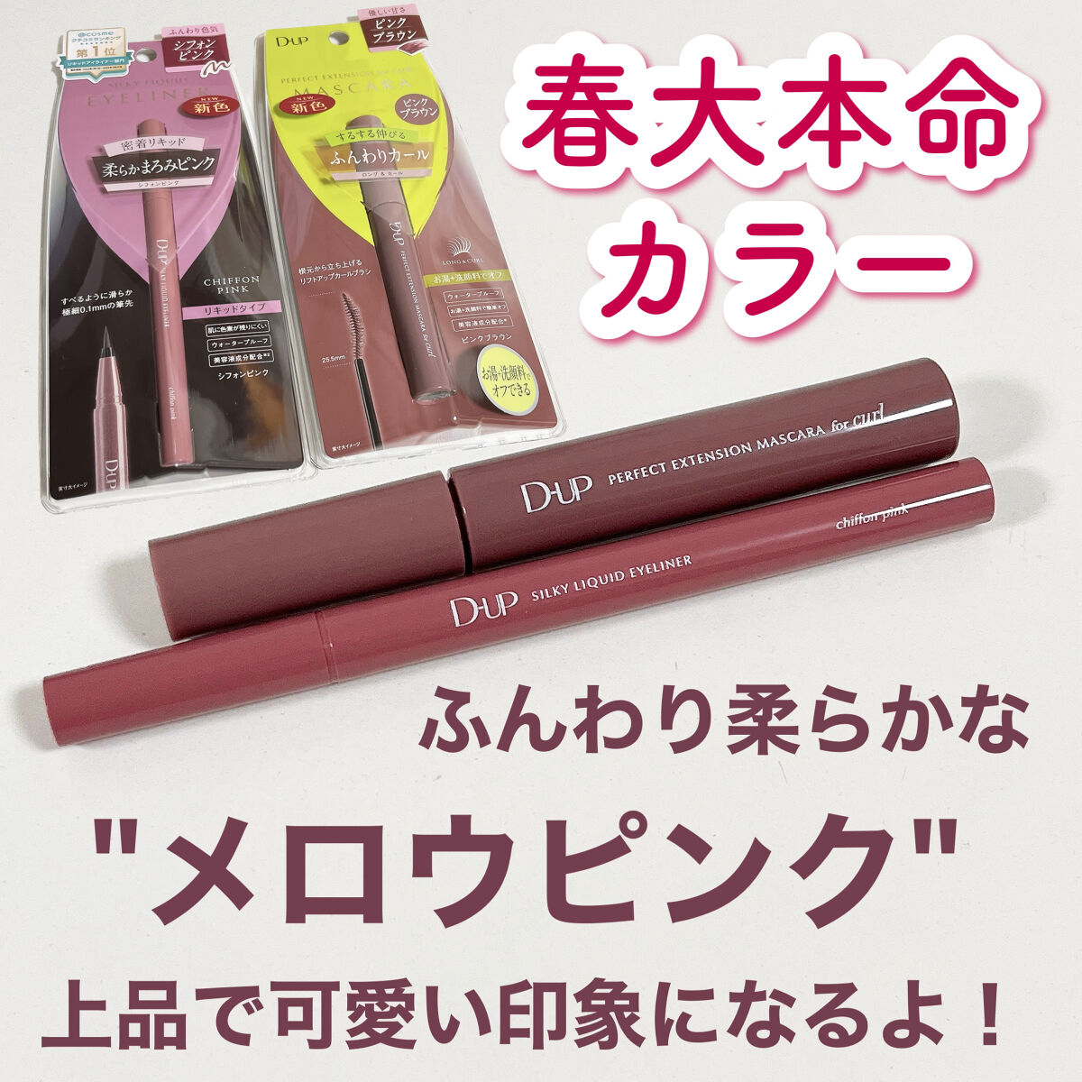 パーフェクトエクステンション マスカラ for カール/D-UP/マスカラを使ったクチコミ（2枚目）