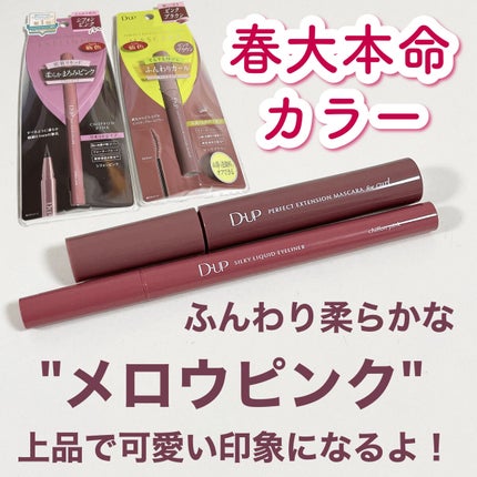 パーフェクトエクステンション マスカラ for カール/D-UP/マスカラを使ったクチコミ(2枚目)