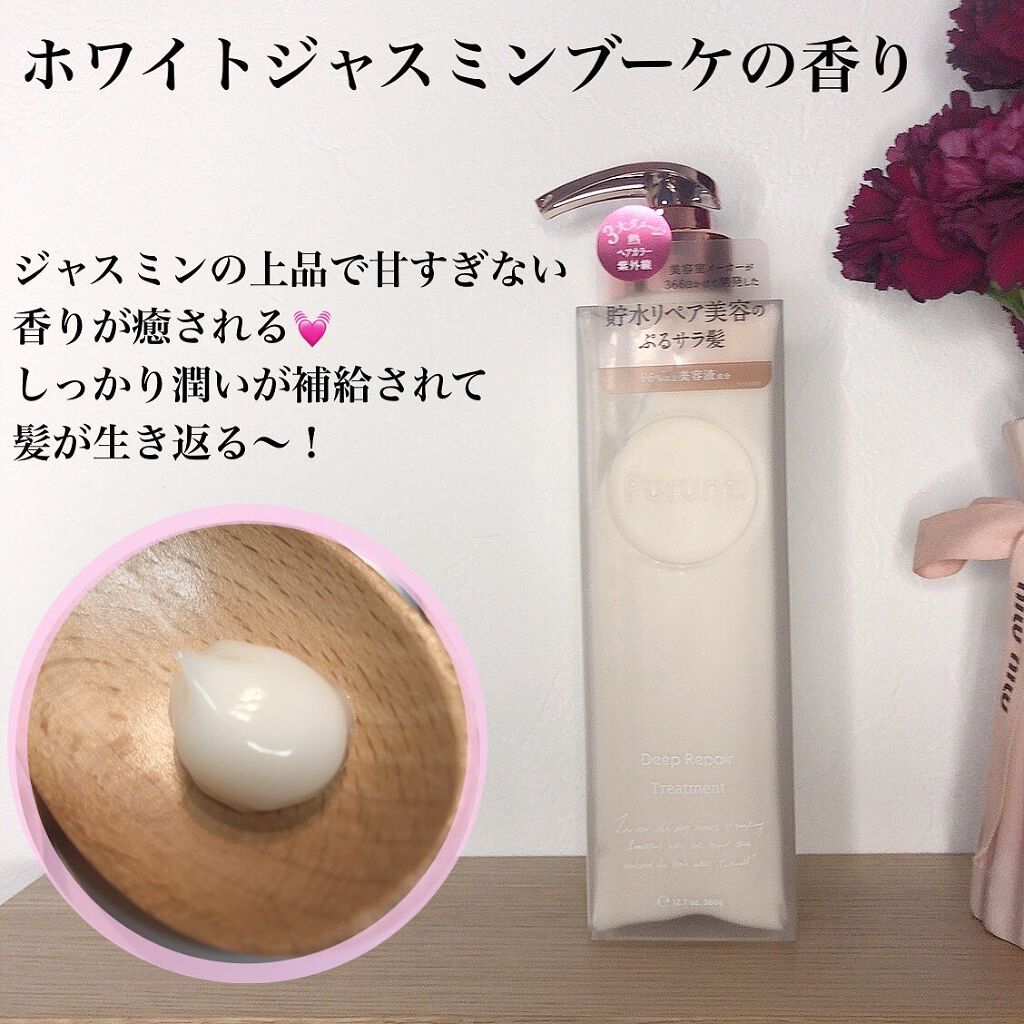 プルント ディープリペア美容液シャンプー／トリートメント/Purunt./市販シャンプーを使ったクチコミ（3枚目）