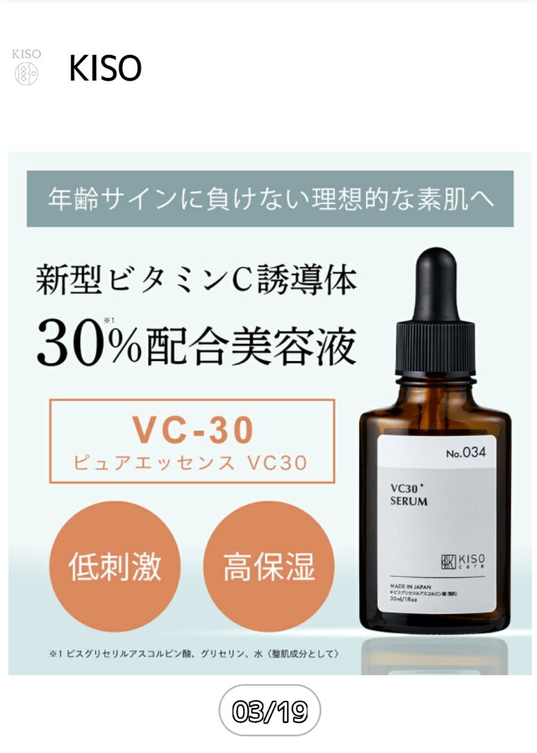 ピュアエッセンスVC30/KISO/美容液を使ったクチコミ（2枚目）