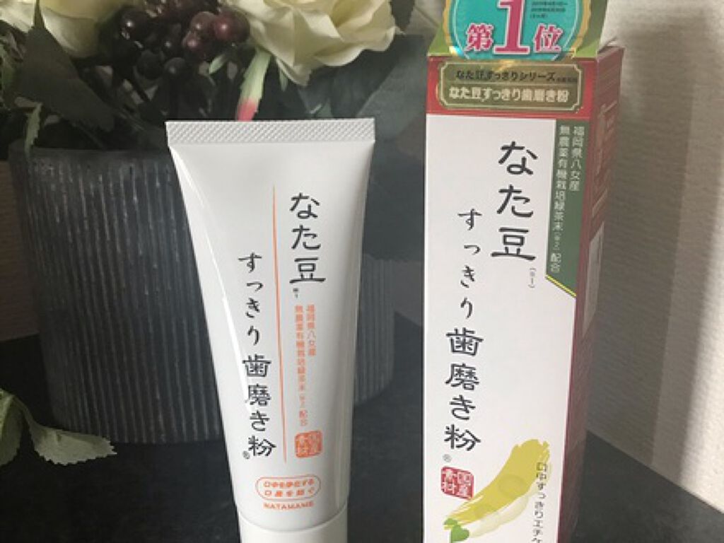 なた豆すっきり歯磨き粉/なた豆すっきりシリーズ/歯磨き粉を使ったクチコミ（1枚目）