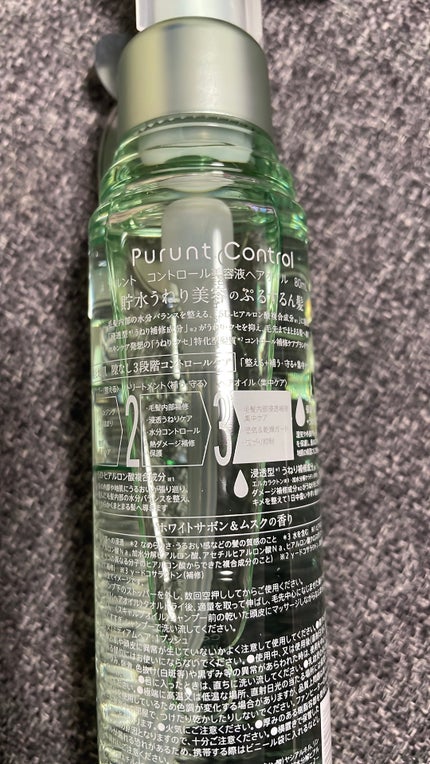 プルント コントロール美容液ヘアオイル/Purunt./ヘアオイルを使ったクチコミ(2枚目)