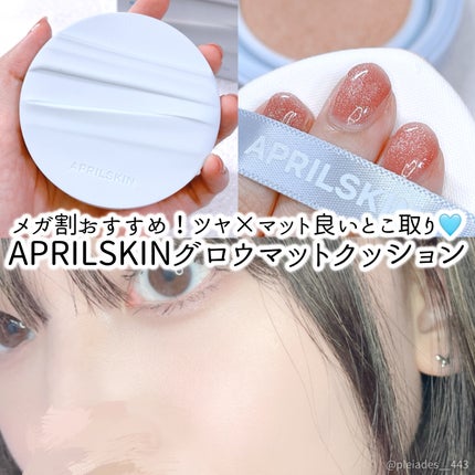 グロー マットクッション/APRILSKIN/クッションファンデーションを使ったクチコミ(1枚目)