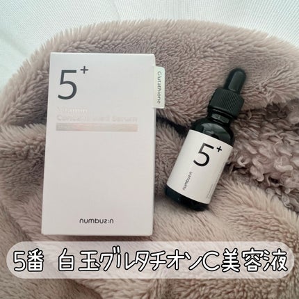 5番 白玉グルタチオンC美容液/numbuzin/美容液を使ったクチコミ(1枚目)