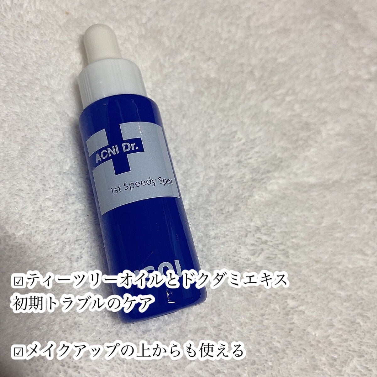 アクニドクターファーストスピーディースポット/ISOI/美容液を使ったクチコミ(3枚目)