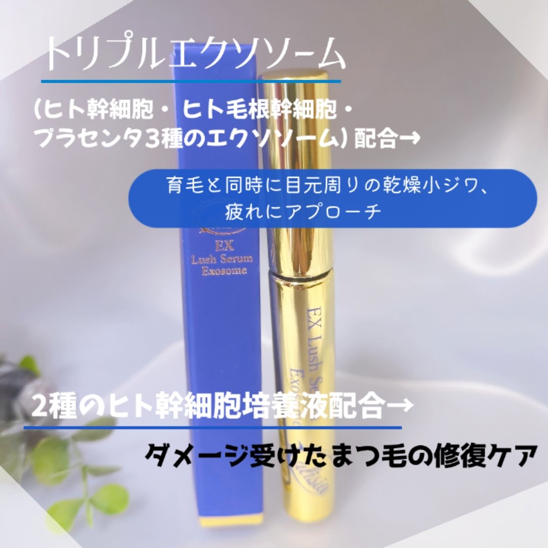 アリシア EXラッシュセラム/Alisia/美容液を使ったクチコミ（2枚目）