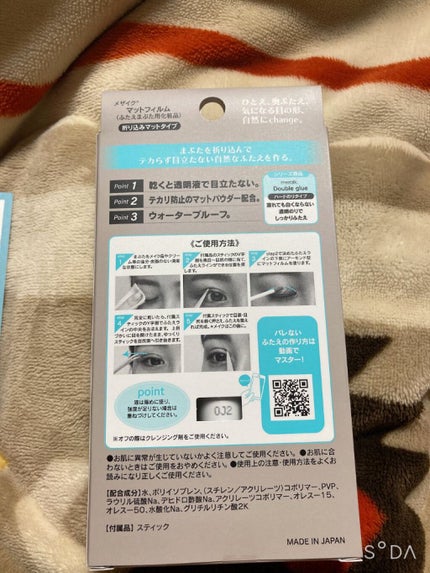 メザイク マットフィルム 皮膜タイプ/メザイク/二重まぶた用アイテムを使ったクチコミ(2枚目)