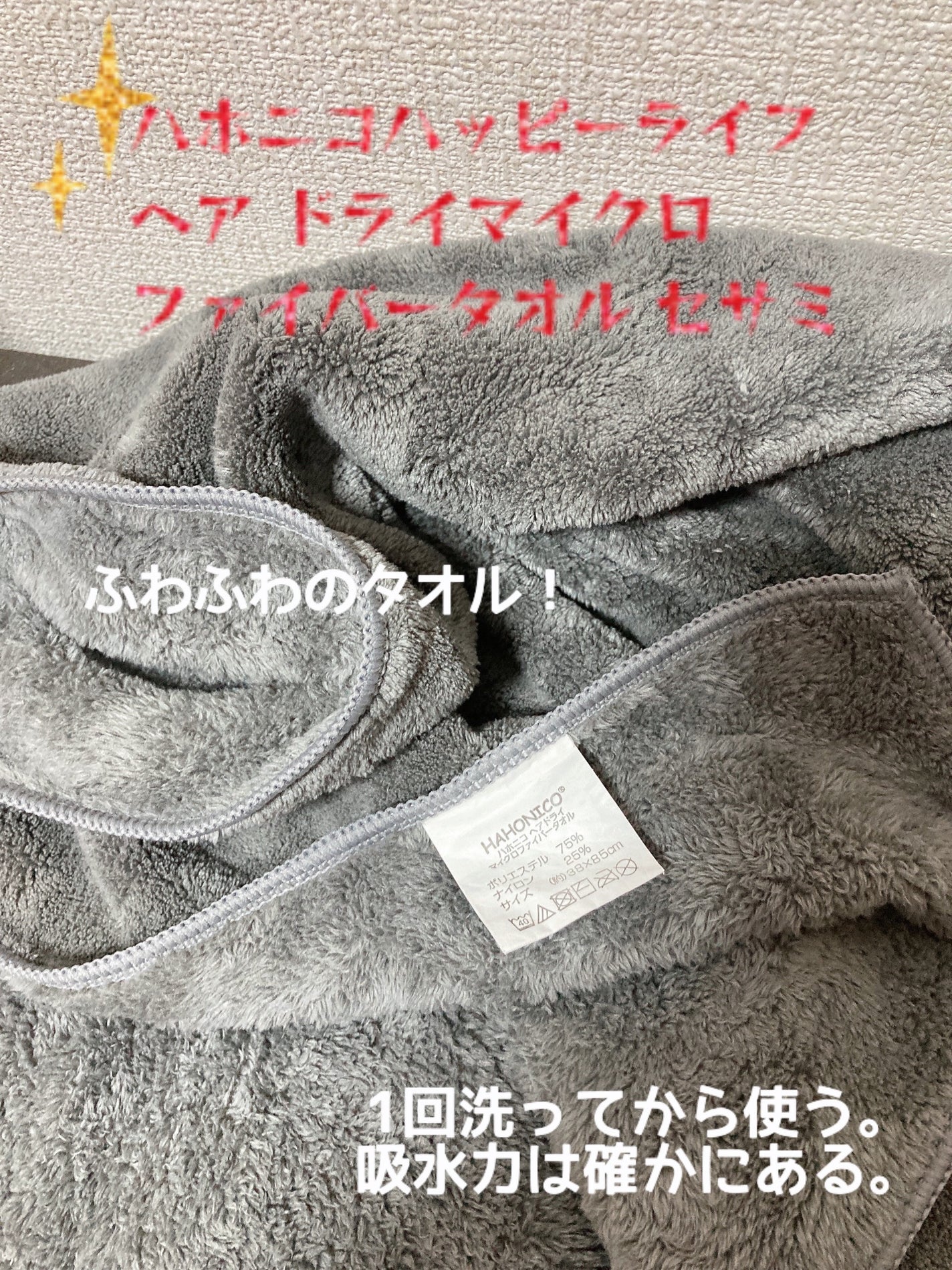 ヘアドライマイクロファイバータオル/ハホニコハッピーライフ/ヘアケアグッズを使ったクチコミ(4枚目)