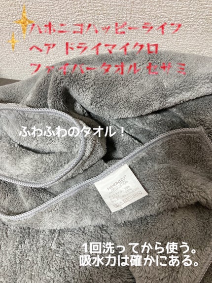 ヘアドライマイクロファイバータオル/ハホニコハッピーライフ/ヘアケアグッズを使ったクチコミ(4枚目)