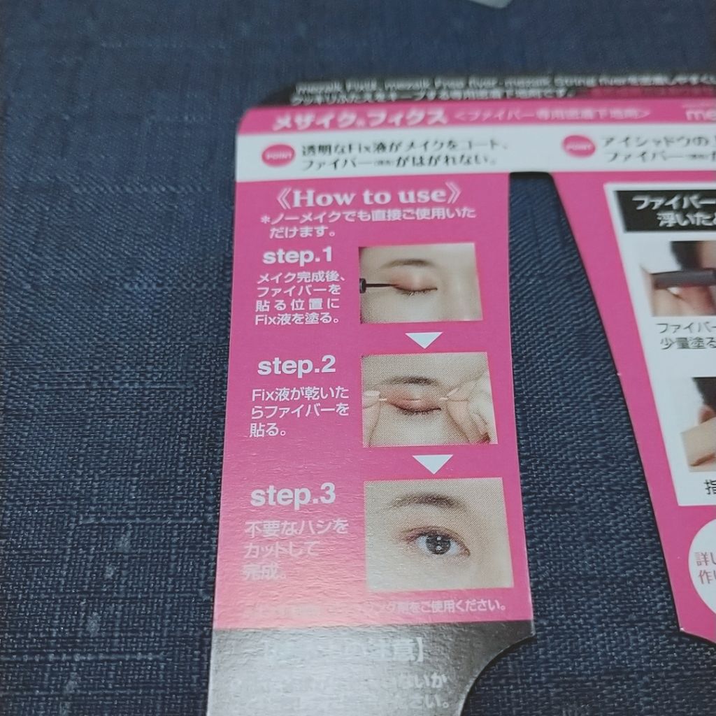 フィクス 二重キープ下地剤/メザイク/二重まぶた用アイテムを使ったクチコミ（2枚目）