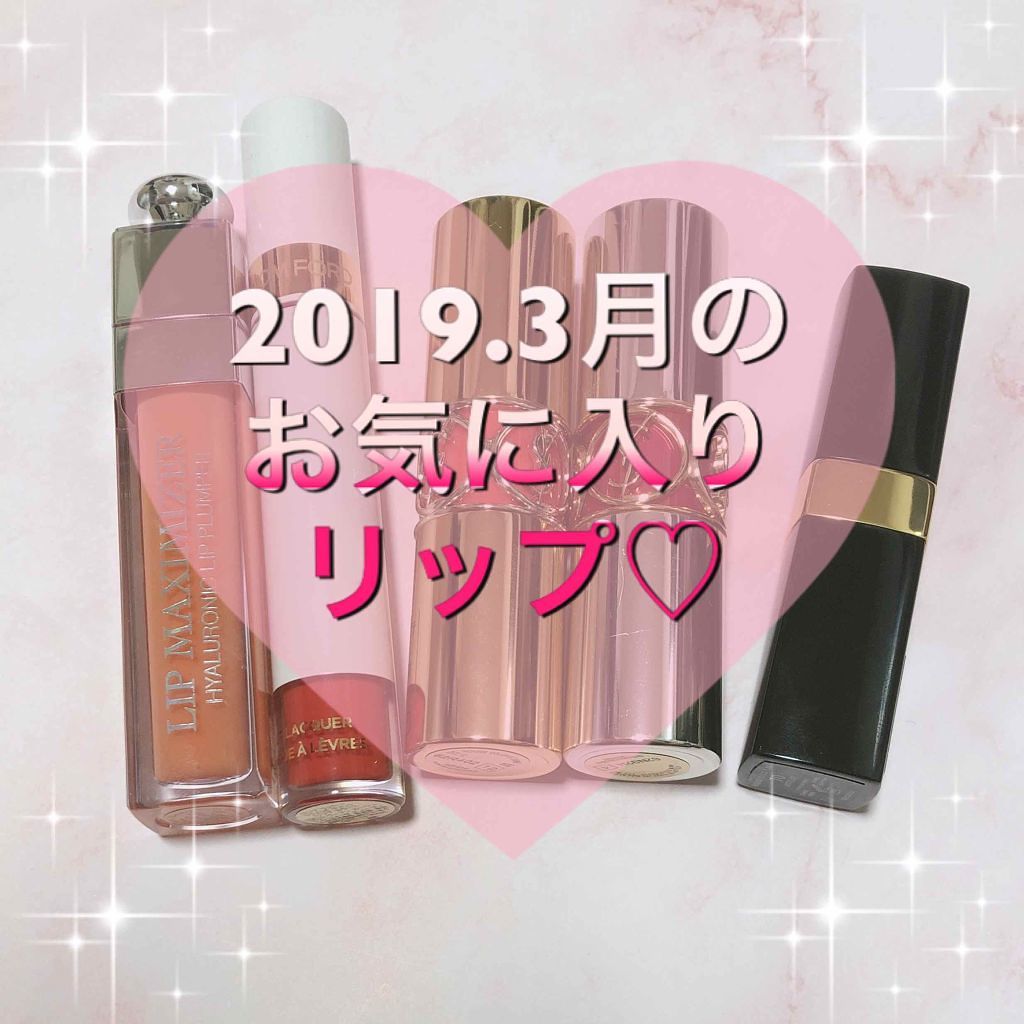 【旧】ディオール アディクト リップ マキシマイザー/Dior/リップグロスを使ったクチコミ（1枚目）