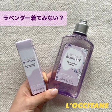 ホワイトラベンダー ジェリーフレグランス/L'OCCITANE/香水(レディース)の画像