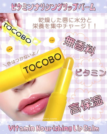 Glass Tinted Lip Balm/TOCOBO/リップケア・リップクリームを使ったクチコミ（2枚目）