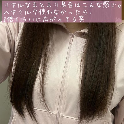 エッセンスインヘアミルク/オルビス/ヘアミルクを使ったクチコミ(2枚目)