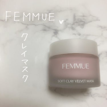 ソフトクレイ ベルベットマスク/FEMMUE/洗い流すパック・マスクを使ったクチコミ（1枚目）