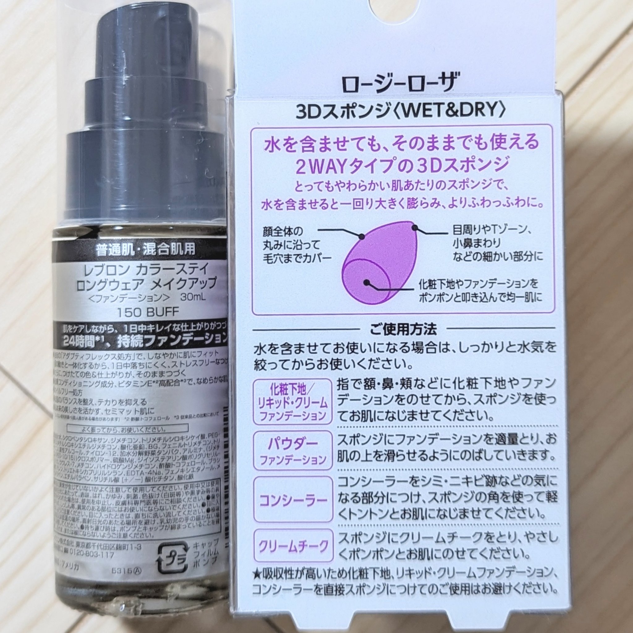 3Dスポンジ〈WET＆DRY〉/ロージーローザ/パフ・スポンジを使ったクチコミ（2枚目）