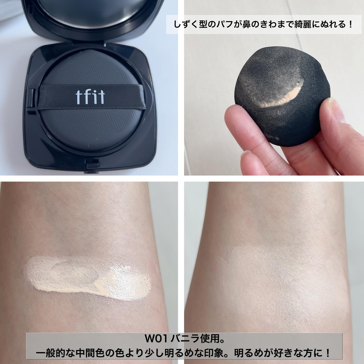 レイヤリングフィット グロークッションEX W01 バニラ(Vanilla)/TFIT/クッションファンデーションを使ったクチコミ（3枚目）