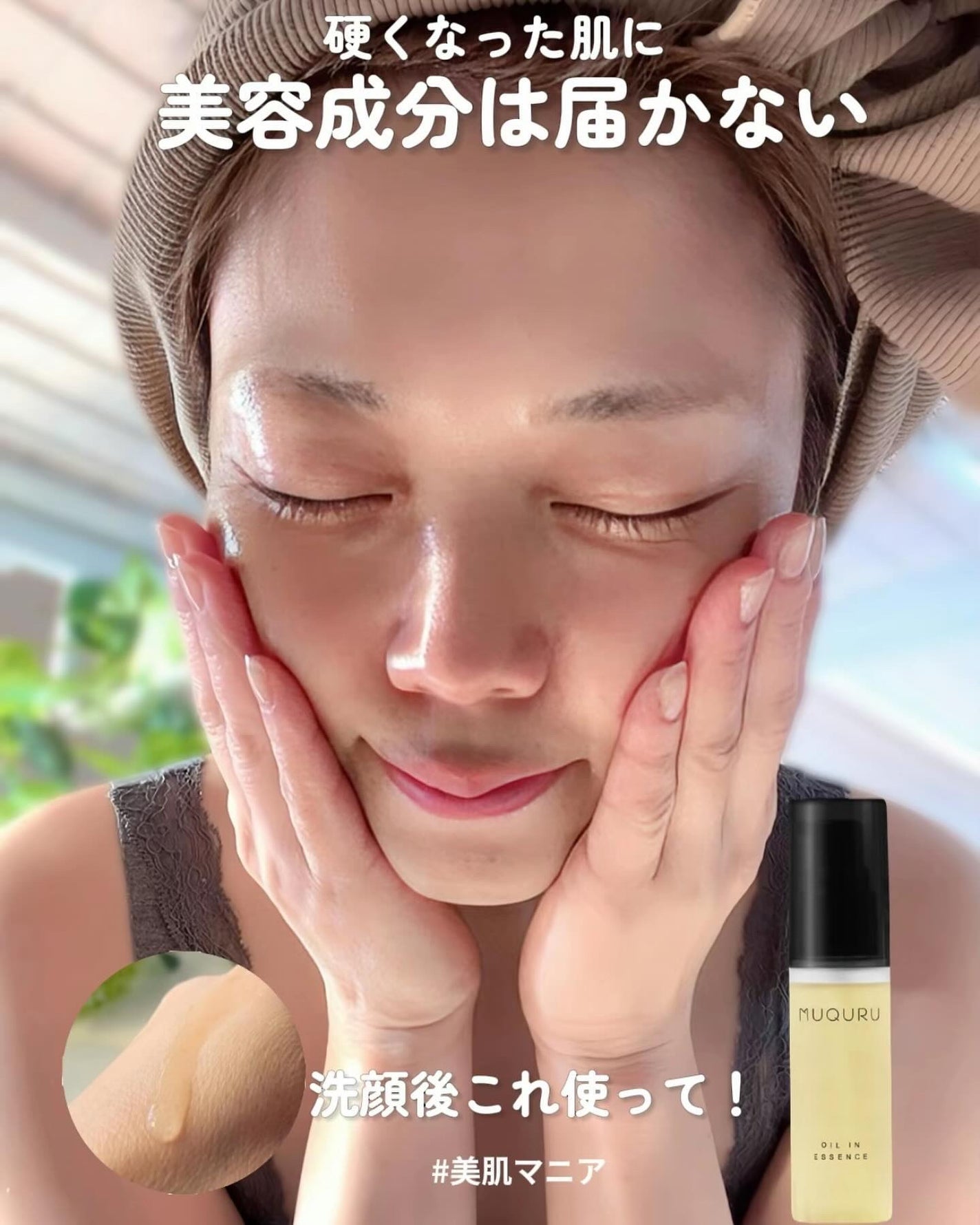 オイルインエッセンス/MUQURU/ブースター・導入液を使ったクチコミ(1枚目)