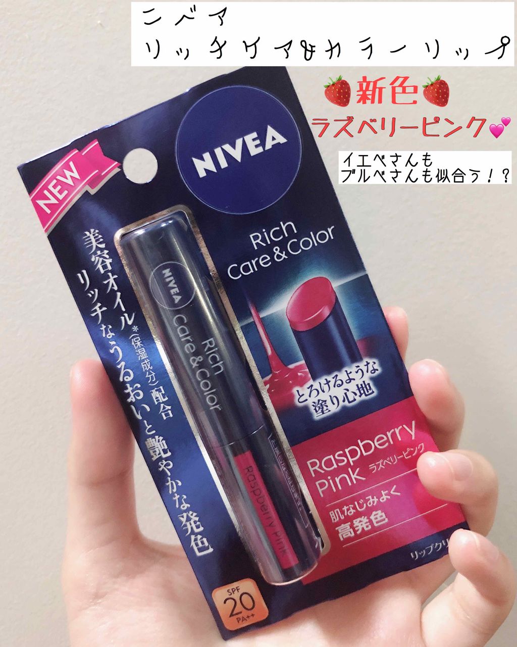 ニベア リッチケア&カラーリップ/ニベア/リップクリームを使ったクチコミ(1枚目)