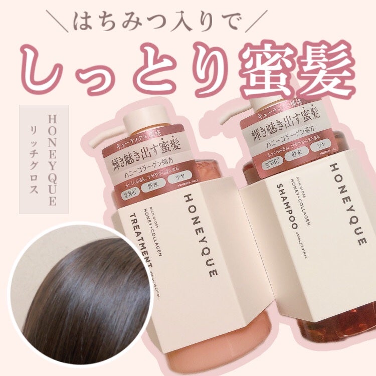 リッチグロス シャンプー シャイニー/ヘアトリートメント シャイニー/ハニーク/市販シャンプーを使ったクチコミ(1枚目)
