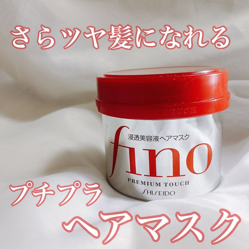 フィーノ プレミアムタッチ 濃厚美容液ヘアマスク/フィーノ/ヘアマスク・ヘアパックを使ったクチコミ(1枚目)