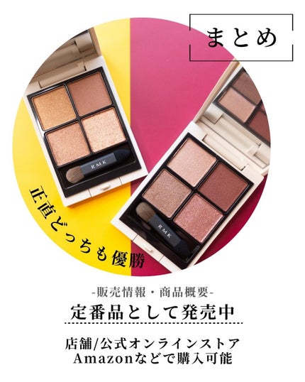 RMK シンクロマティック アイシャドウパレット/RMK/アイシャドウパレットを使ったクチコミ(8枚目)