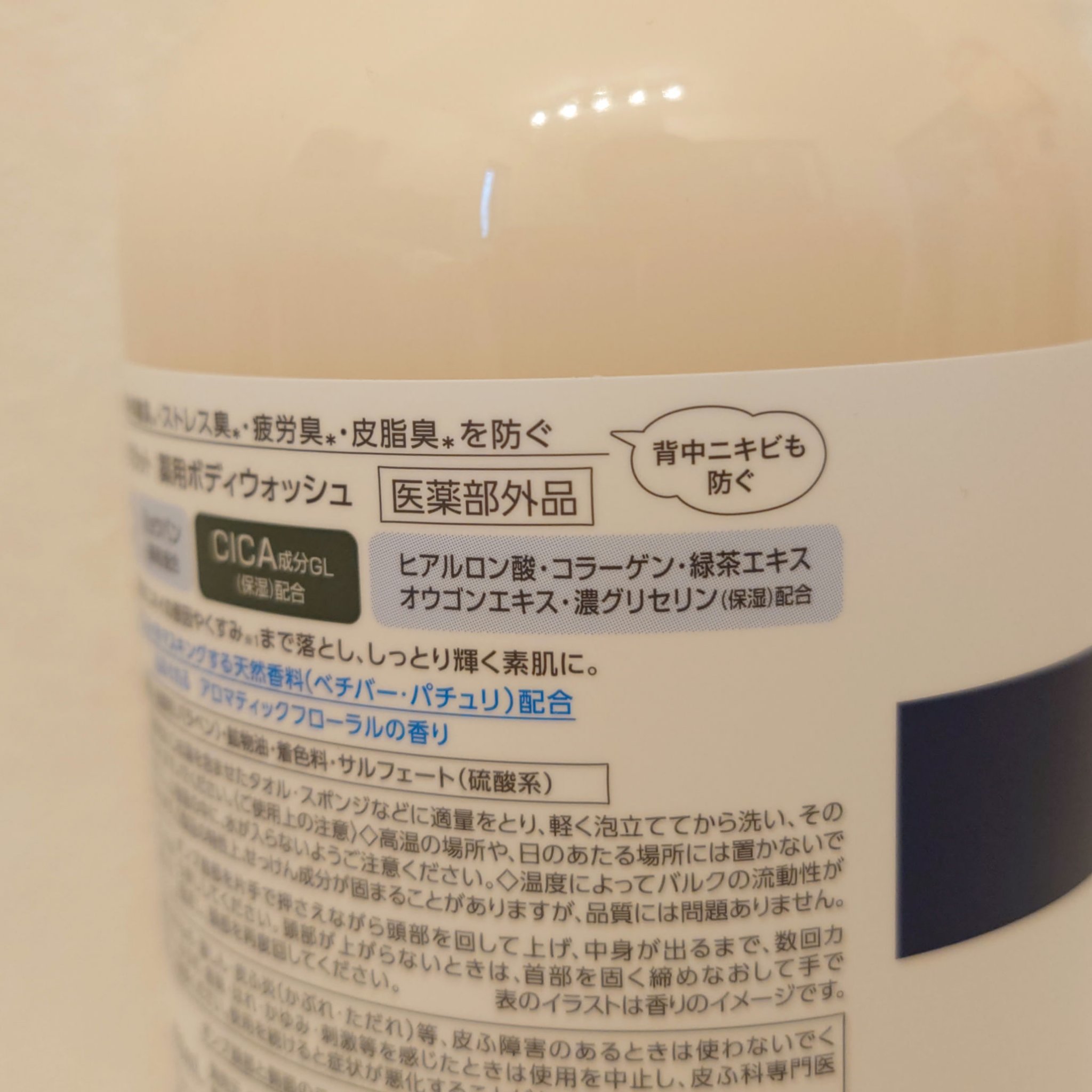 デオカラット 薬用ボディウォッシュ/デオカラット/ボディソープを使ったクチコミ（3枚目）