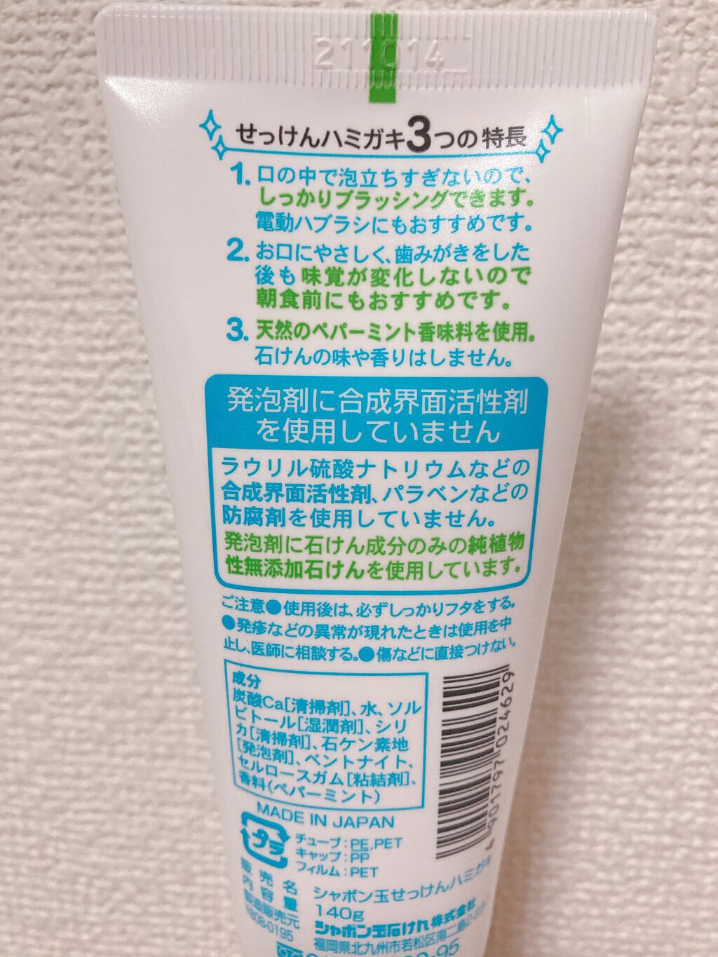 シャボン玉せっけんハミガキ/シャボン玉石けん/歯磨き粉を使ったクチコミ(2枚目)