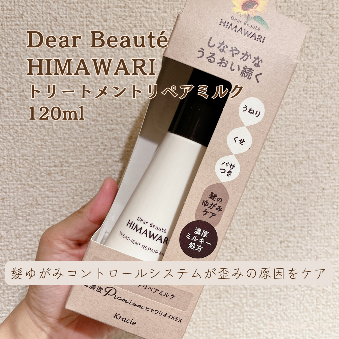 トリートメントリペアミルク/ディアボーテ/ヘアミルクを使ったクチコミ（2枚目）