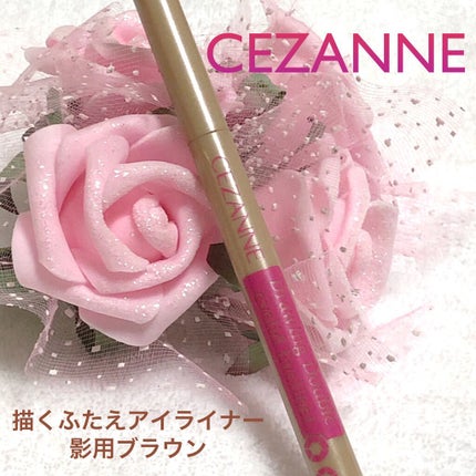 描くふたえアイライナー/CEZANNE/リキッドアイライナーを使ったクチコミ(1枚目)